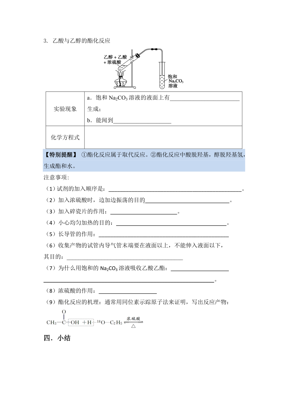 (完整版)乙酸导学案.doc_第3页