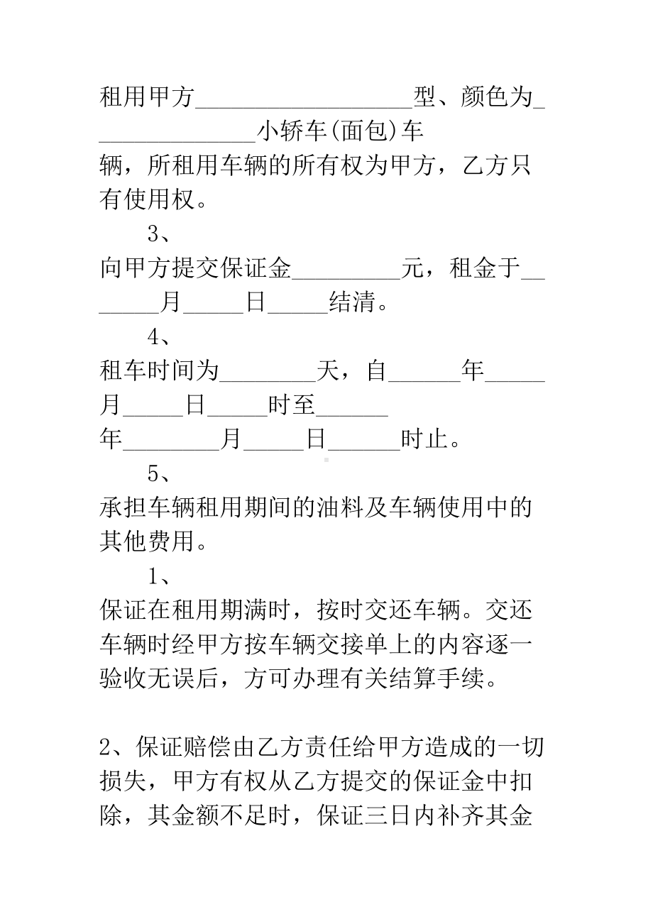 (完整版)企业汽车租赁合同范本.doc_第2页