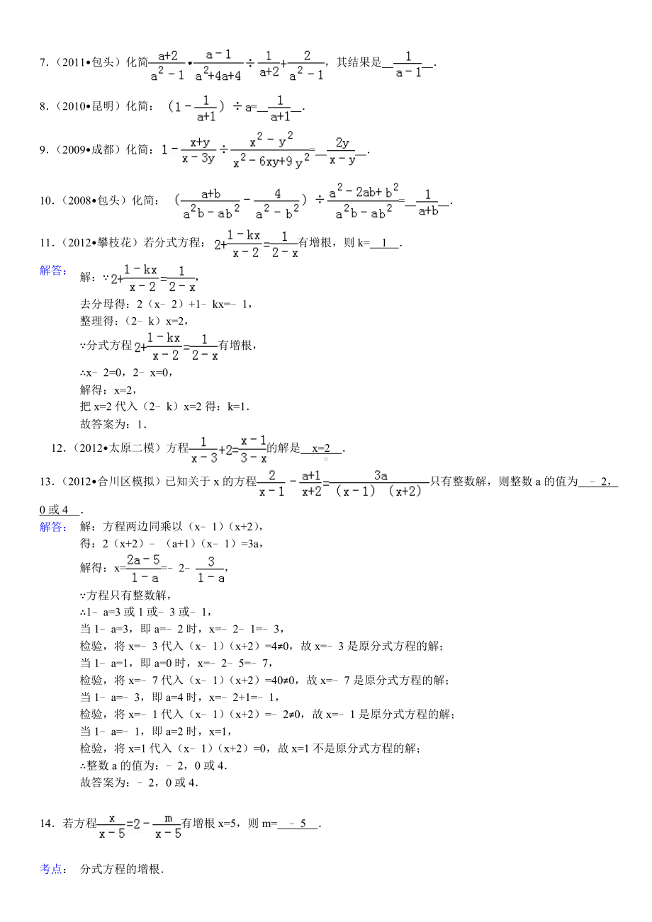 (完整版)初中数学分式计算题及答案.doc_第2页