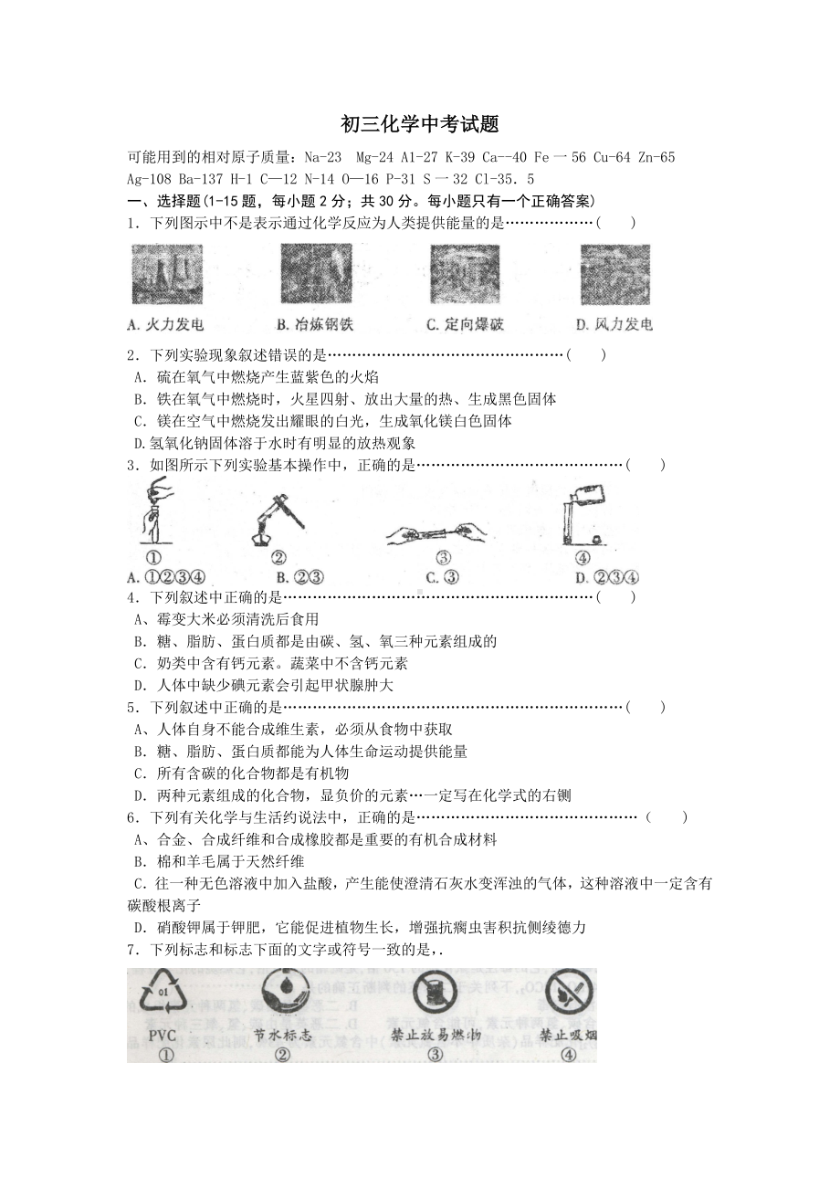 (完整版)初三化学中考试题及答案.doc_第1页