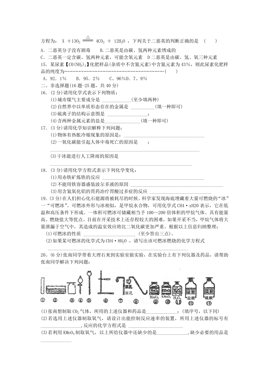 (完整版)初三化学中考试题及答案.doc_第3页