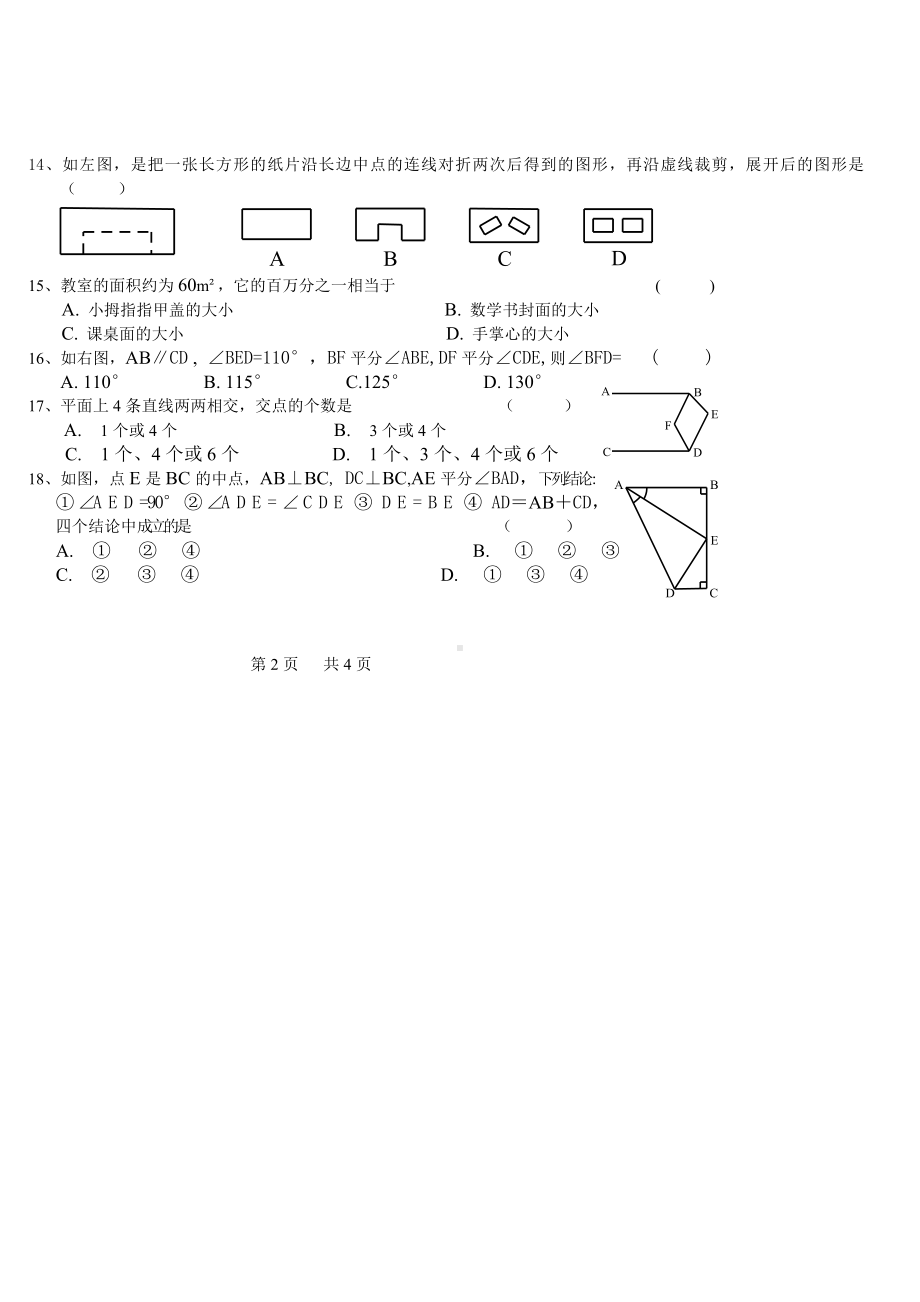 (完整)北师大版七年级下册数学期末考试试卷和答案.doc_第2页