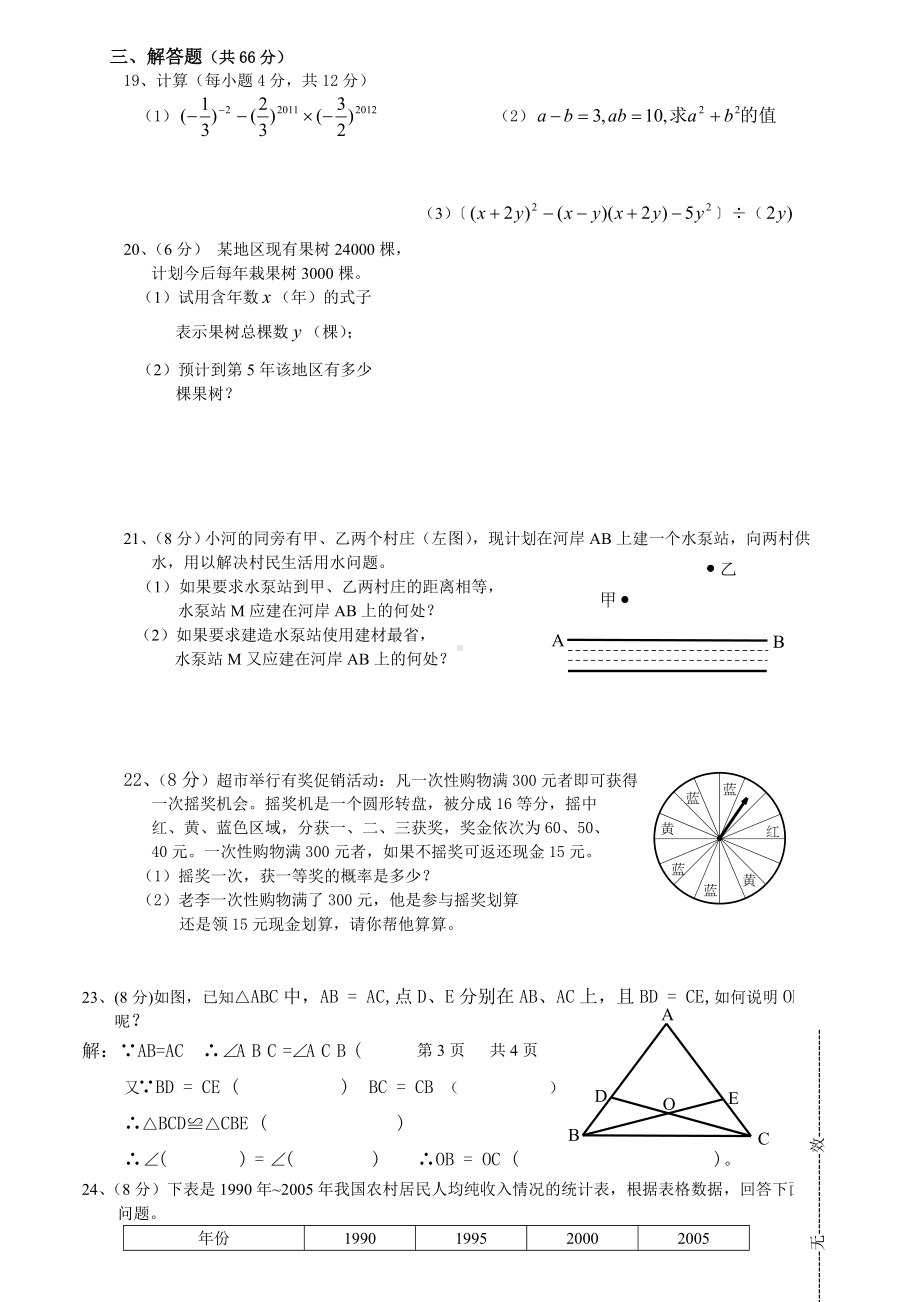 (完整)北师大版七年级下册数学期末考试试卷和答案.doc_第3页