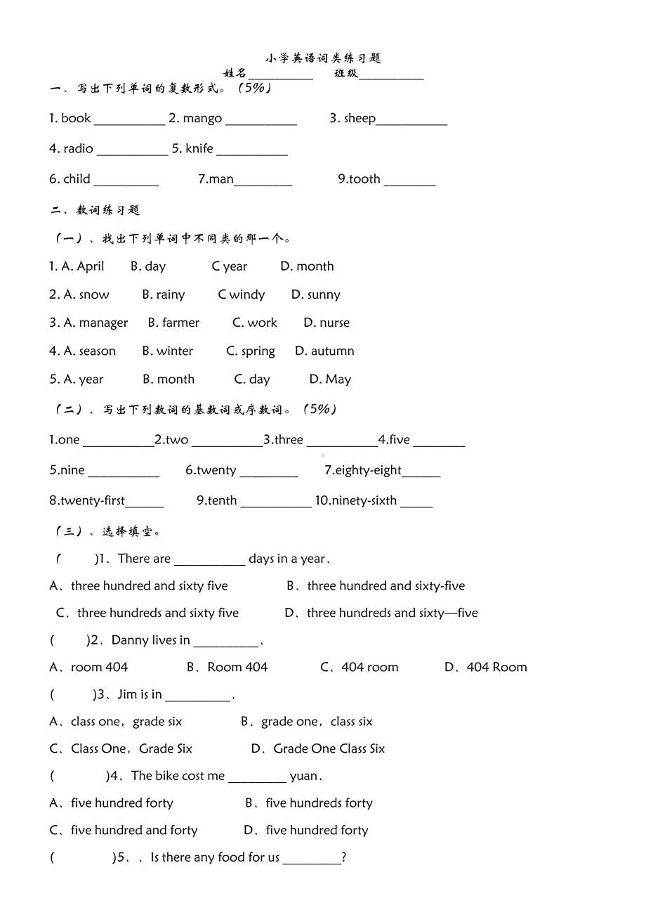 (完整)小学英语词类习题.doc_第1页