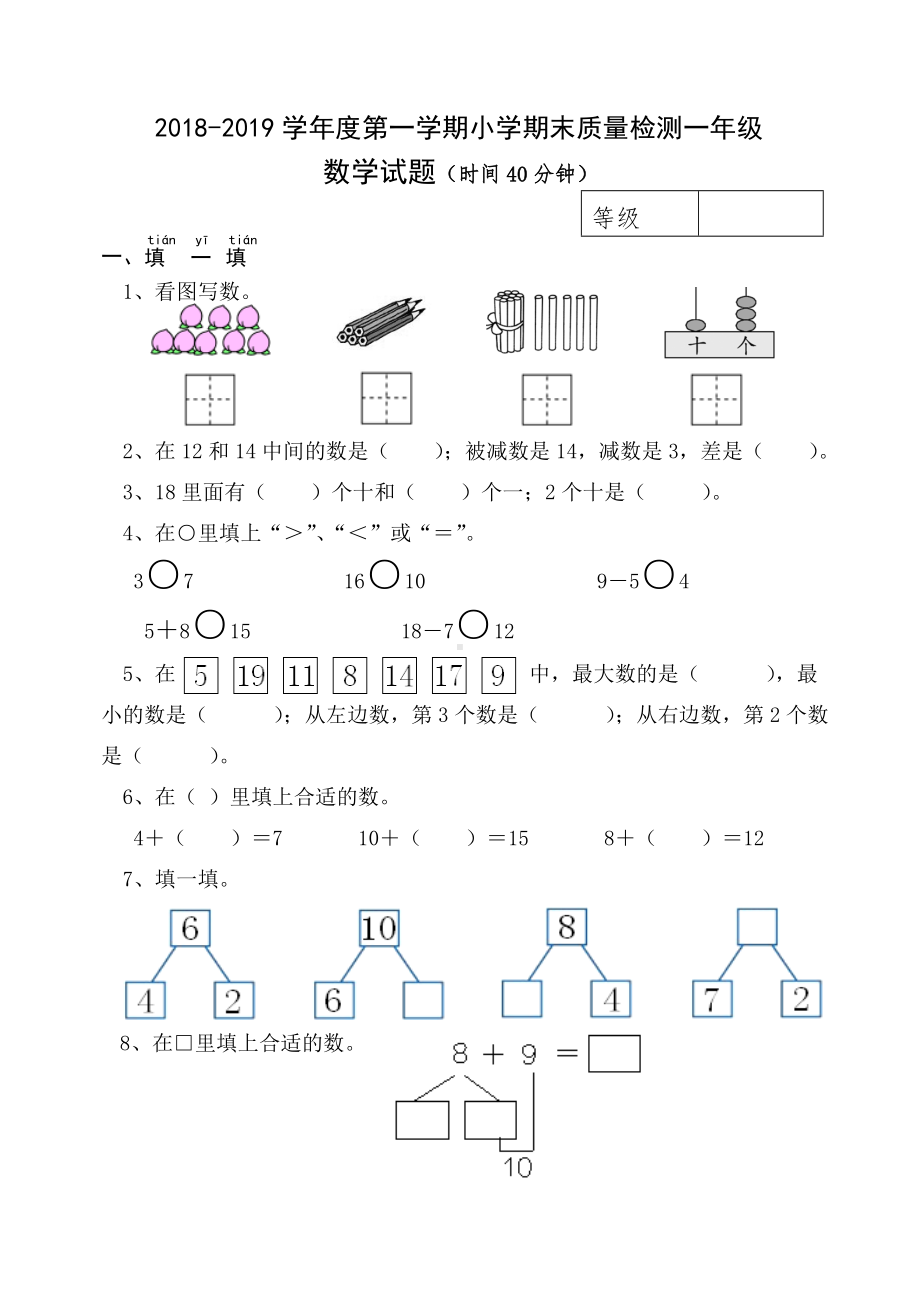 (完整)青岛版一年级数学上册期末测试题.doc_第1页