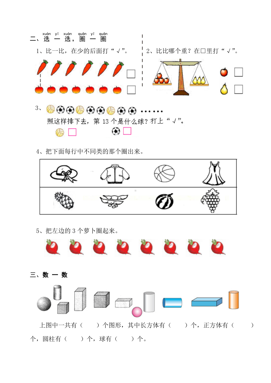 (完整)青岛版一年级数学上册期末测试题.doc_第2页