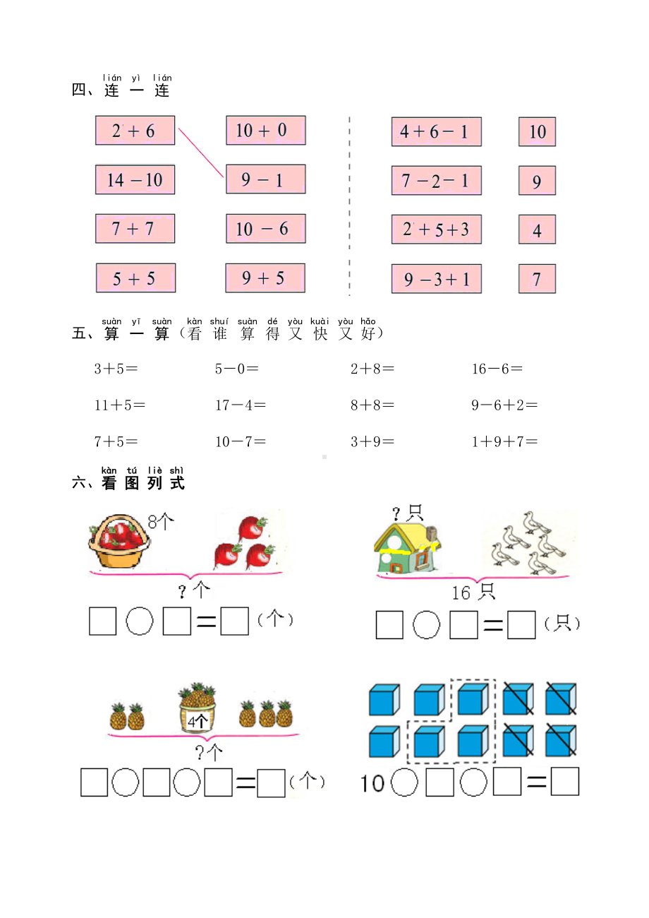 (完整)青岛版一年级数学上册期末测试题.doc_第3页