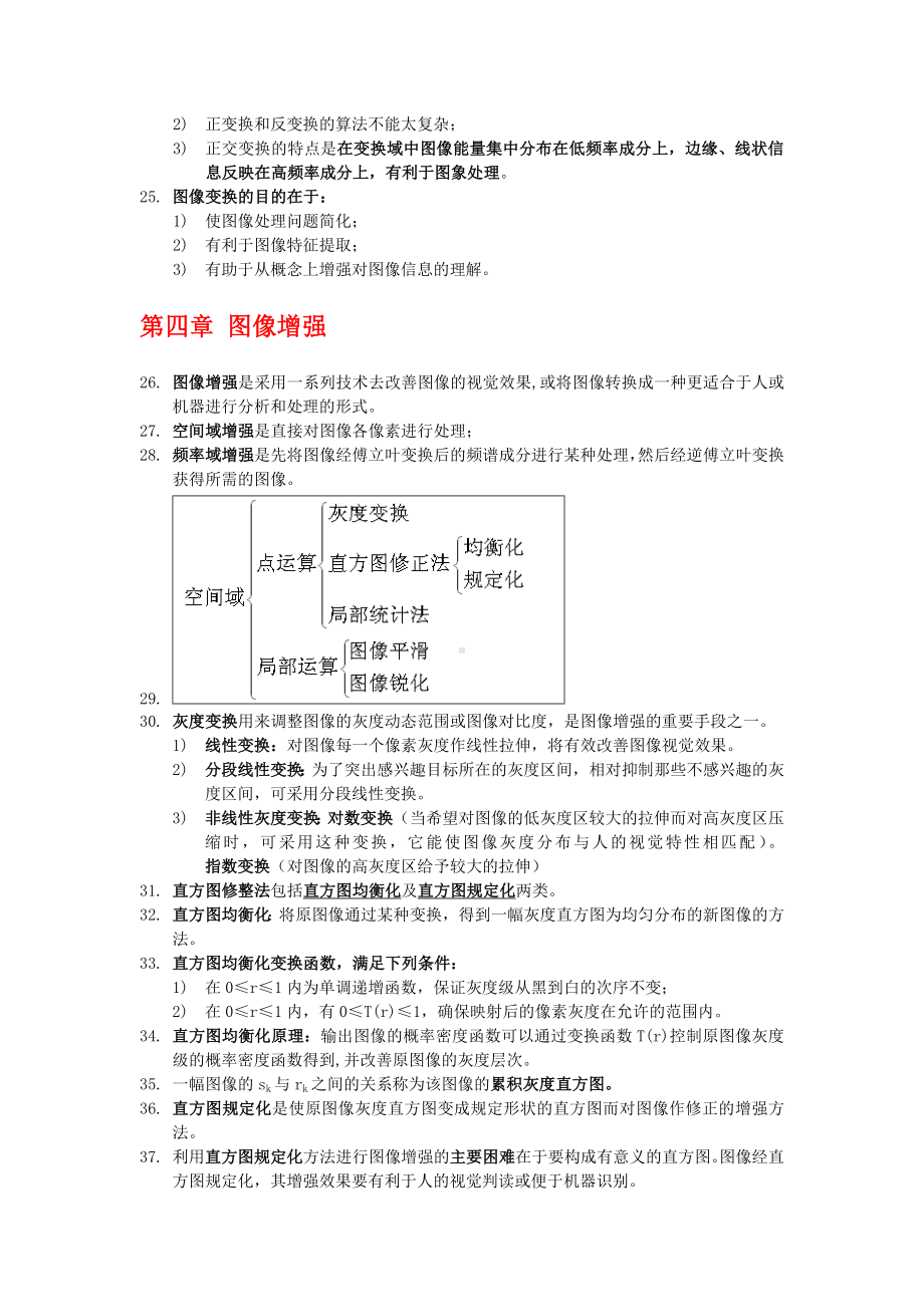 (完整版)数字图像处理知识点总结.doc_第3页