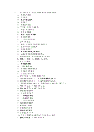 (完整版)宏观经济学期末试卷和答案.doc