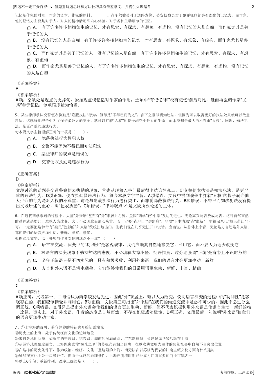 2023年广东珠海金湾发电有限公司招聘笔试冲刺题（带答案解析）.pdf_第2页