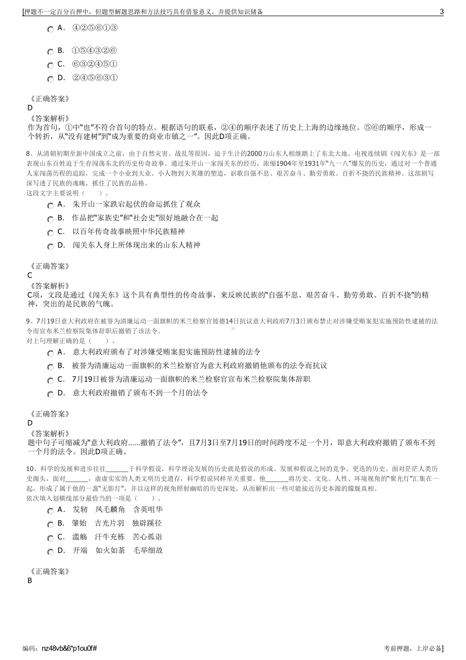 2023年广东珠海金湾发电有限公司招聘笔试冲刺题（带答案解析）.pdf_第3页