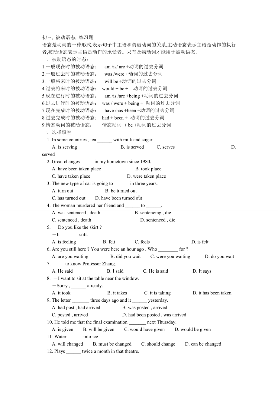 (完整版)初三被动语态练习.doc_第1页