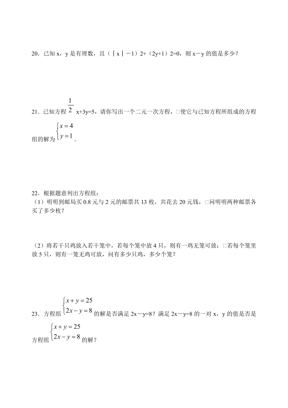 (完整版)初中数学-二元一次方程组测试题.doc_第3页