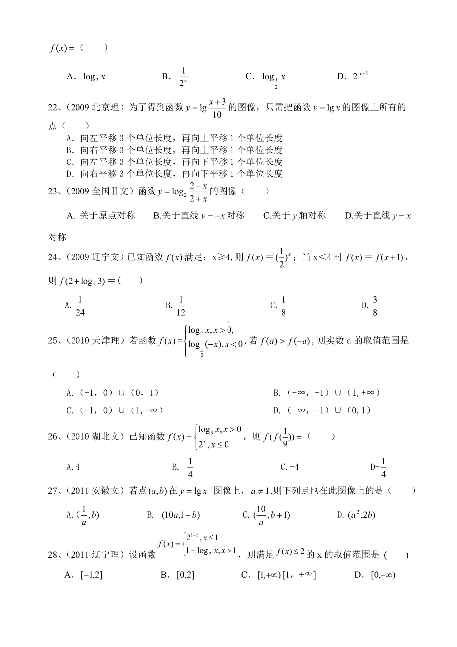 (完整版)指数函数与对数函数高考题(含答案).doc_第3页