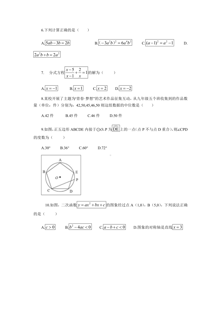 (完整版)2019年成都中考数学试题.doc_第2页