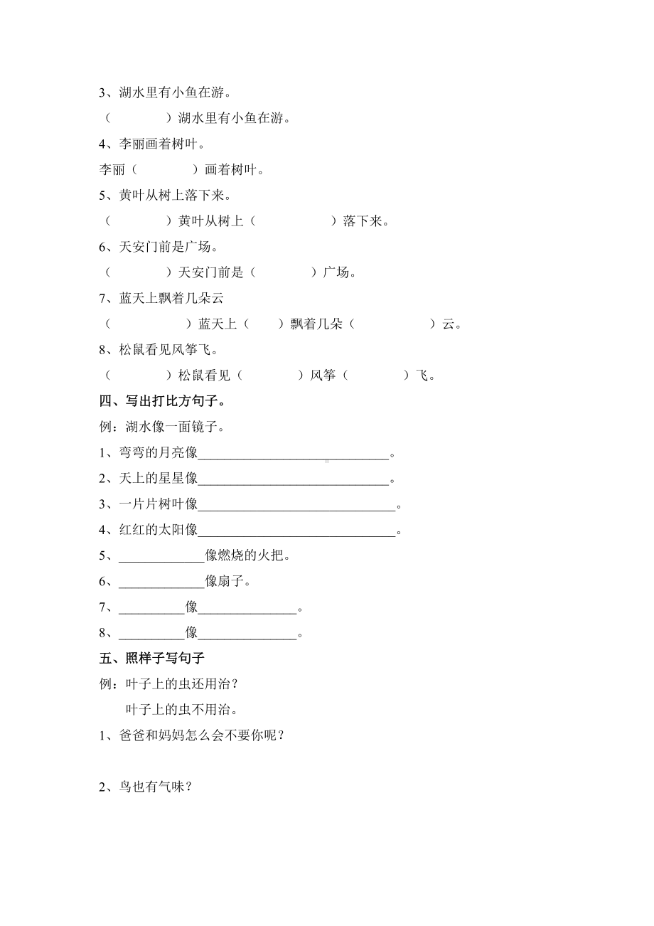 (完整版)二年级句子训练.doc_第2页