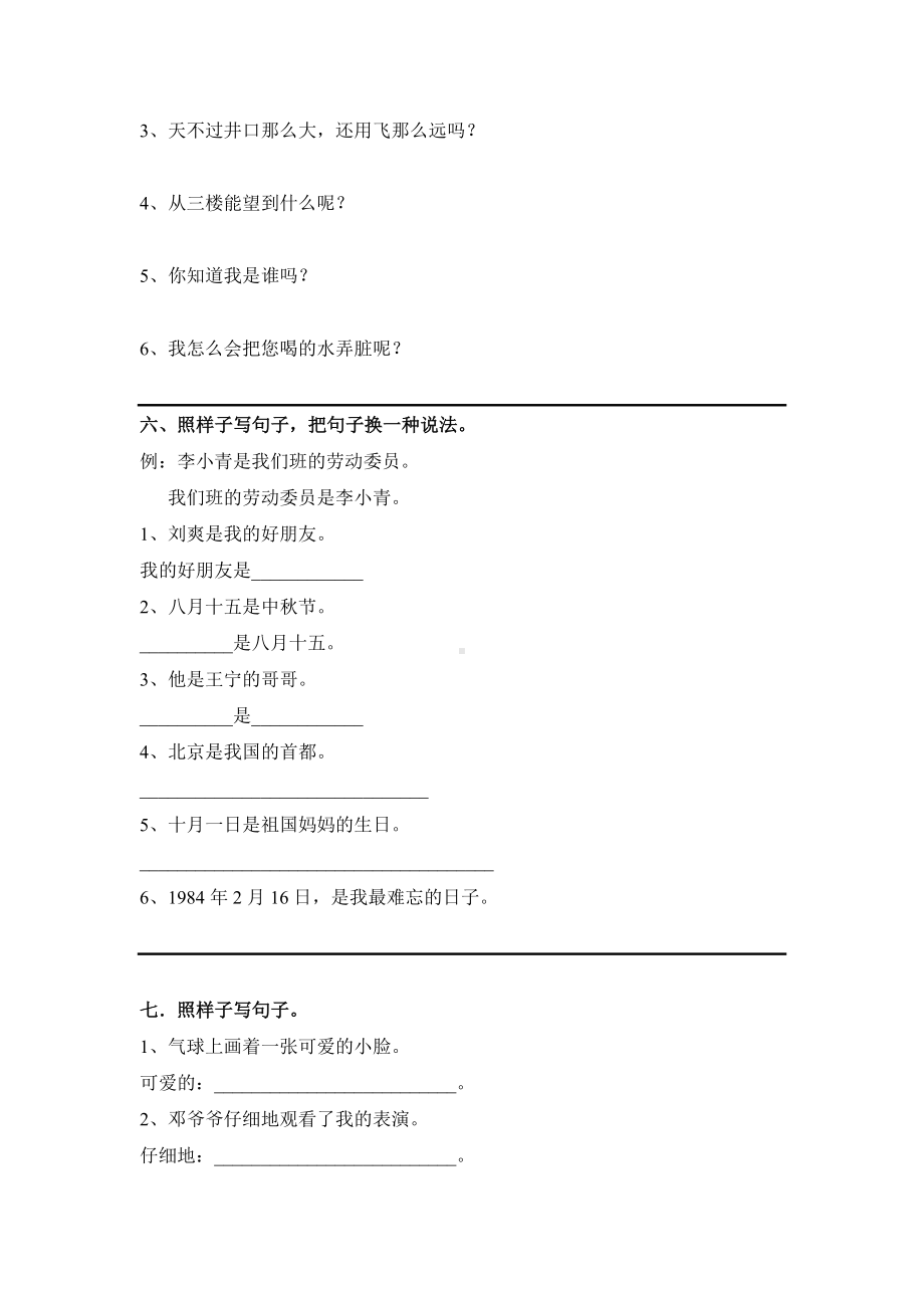 (完整版)二年级句子训练.doc_第3页