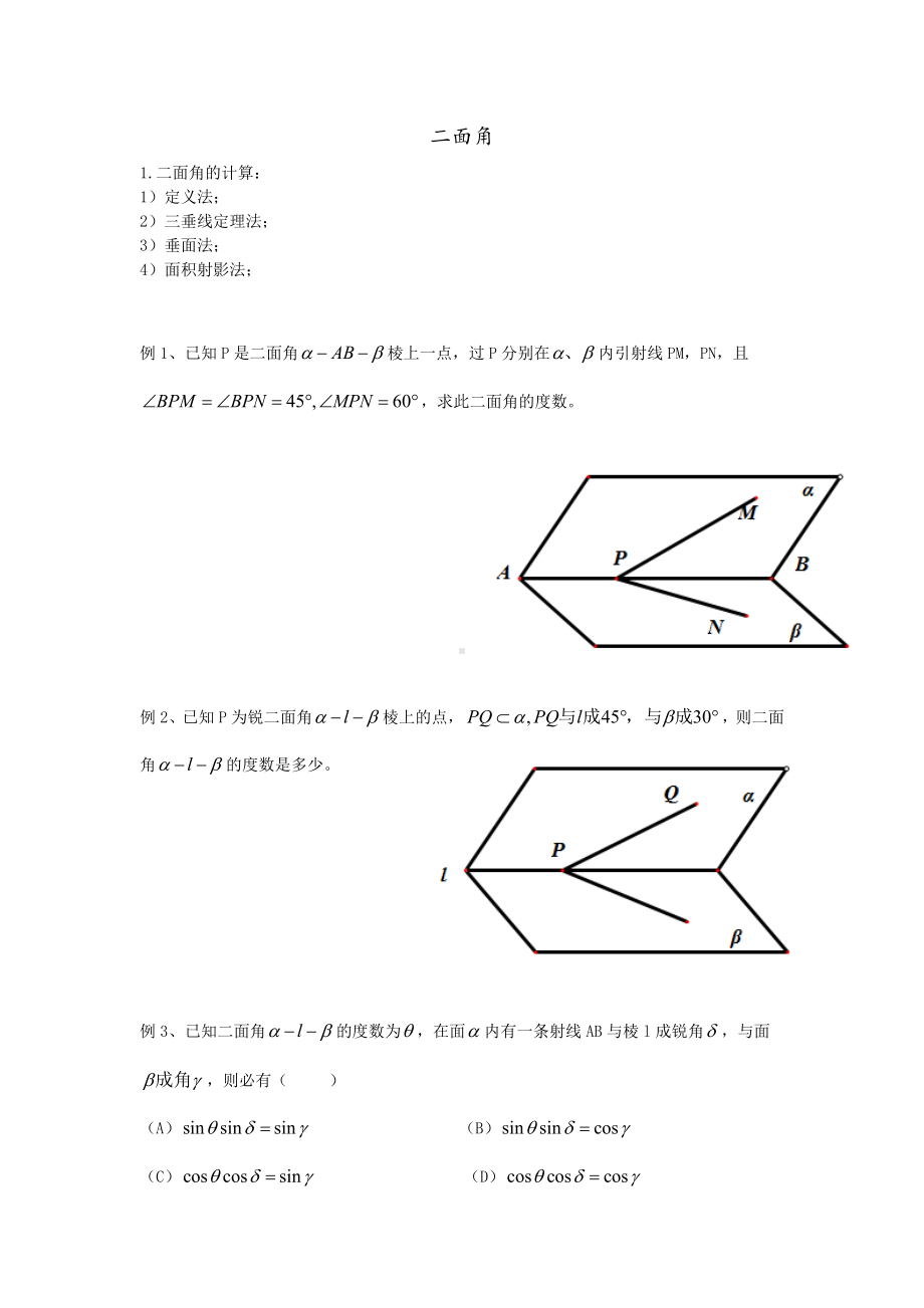 (完整版)二面角典型习题.doc_第1页