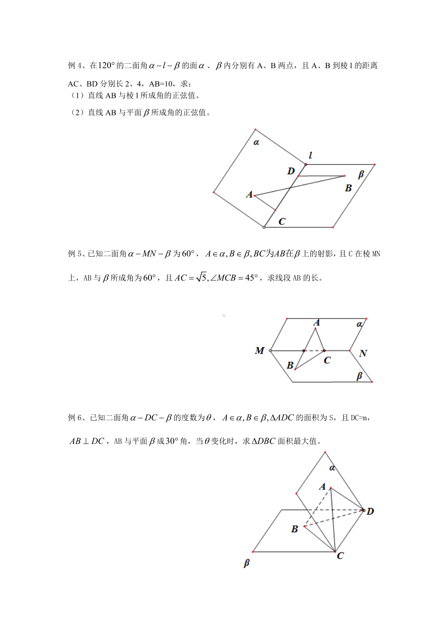 (完整版)二面角典型习题.doc_第2页