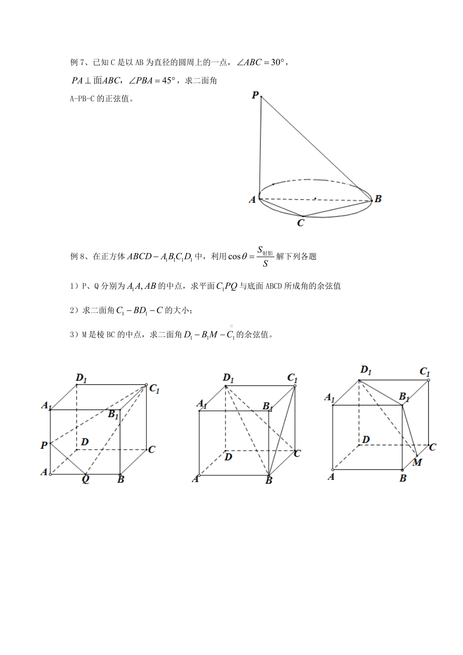 (完整版)二面角典型习题.doc_第3页