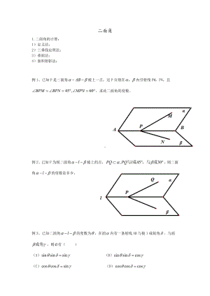 (完整版)二面角典型习题.doc