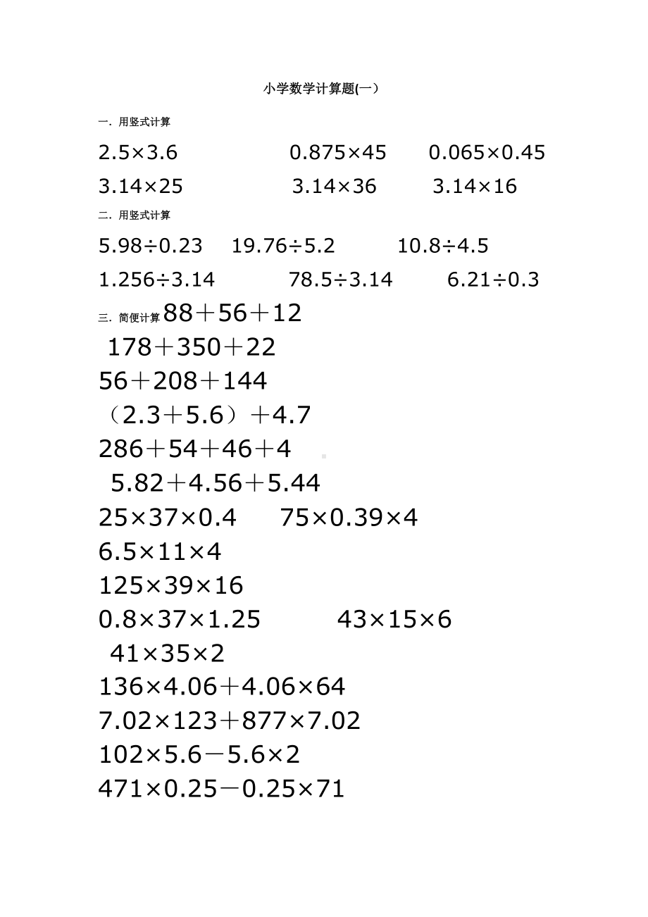 (完整版)小学六年级数学计算题.doc_第1页