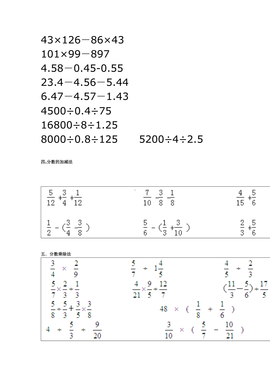 (完整版)小学六年级数学计算题.doc_第2页