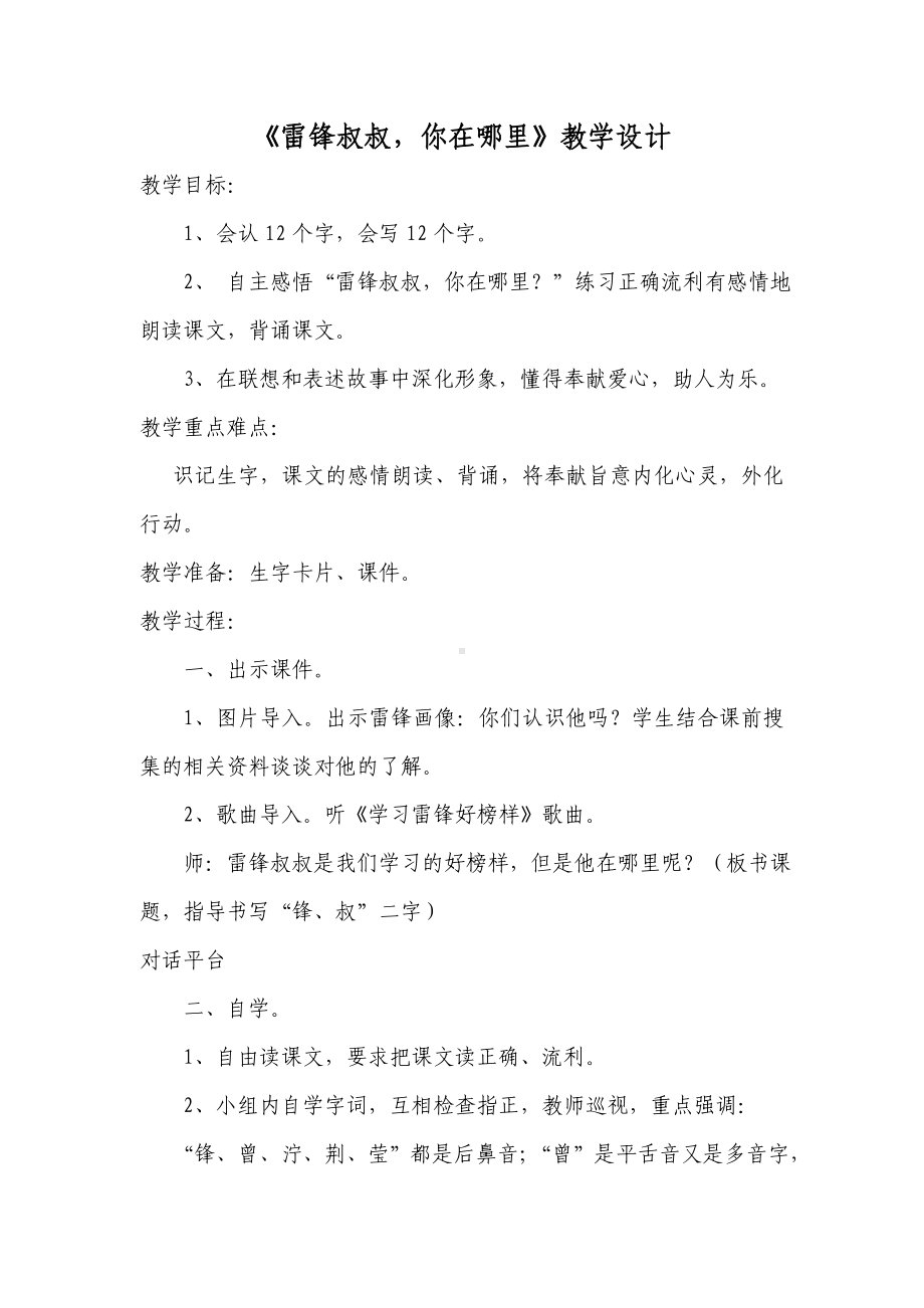 雷锋叔叔教学设计.doc_第1页