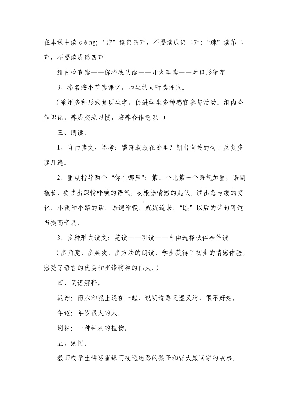 雷锋叔叔教学设计.doc_第2页