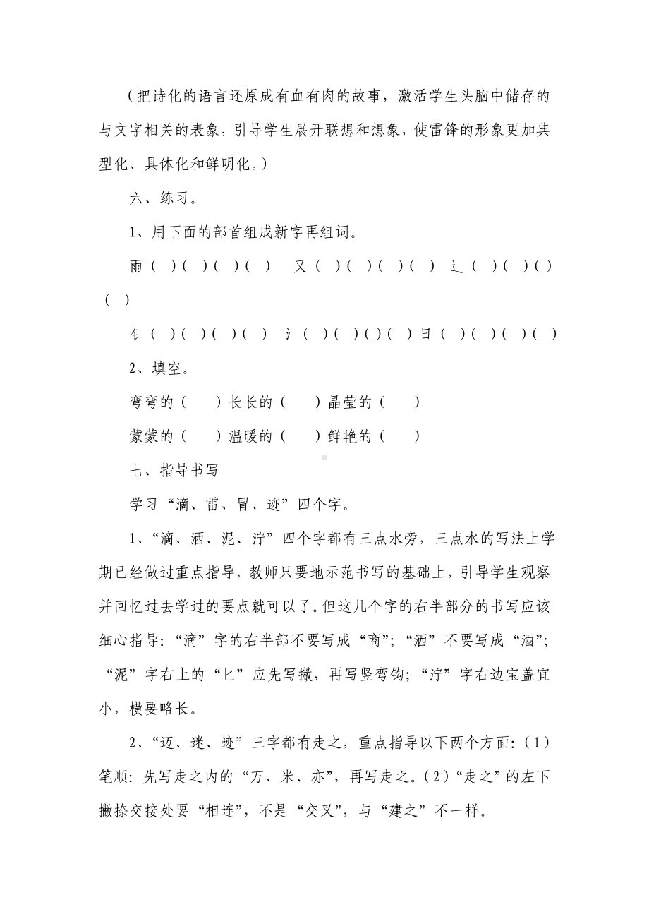 雷锋叔叔教学设计.doc_第3页