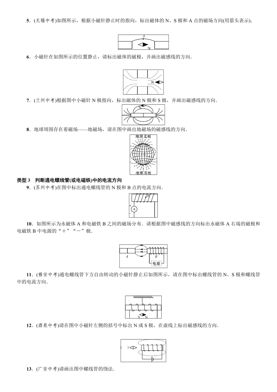 (完整版)初中物理小专题电磁作图练习及答案.doc_第2页