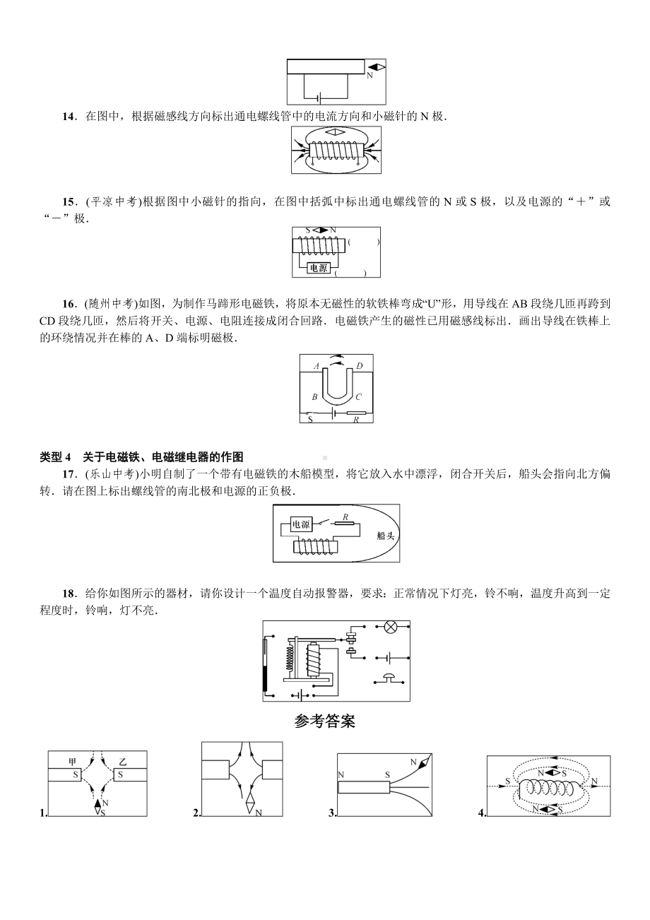 (完整版)初中物理小专题电磁作图练习及答案.doc_第3页