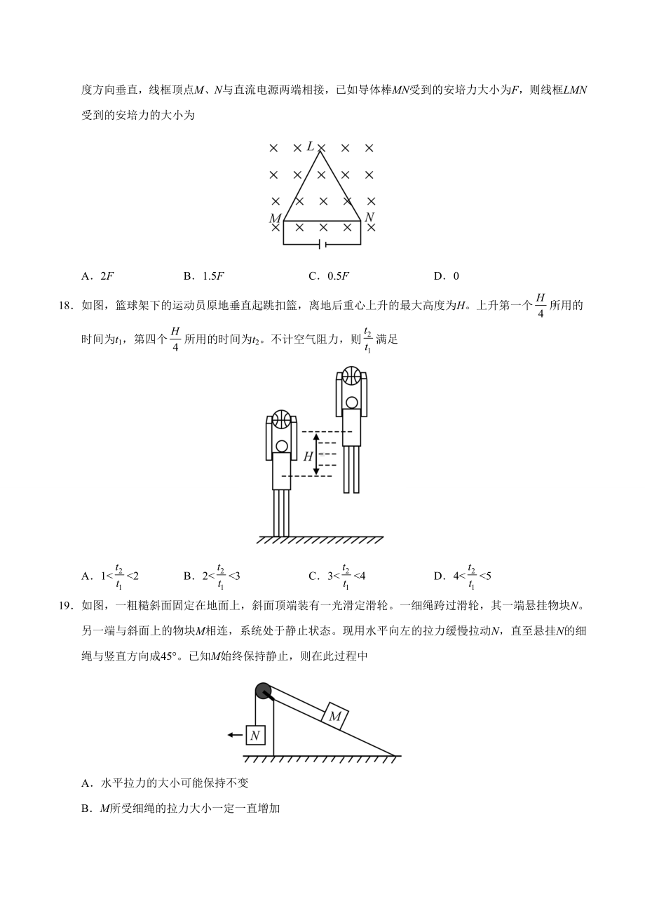 (完整版)2019年全国I卷物理高考真题.doc_第2页