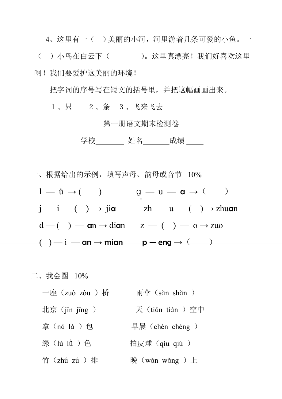 (完整版)人教版小学一年级语文上册期末考卷大全.doc_第3页