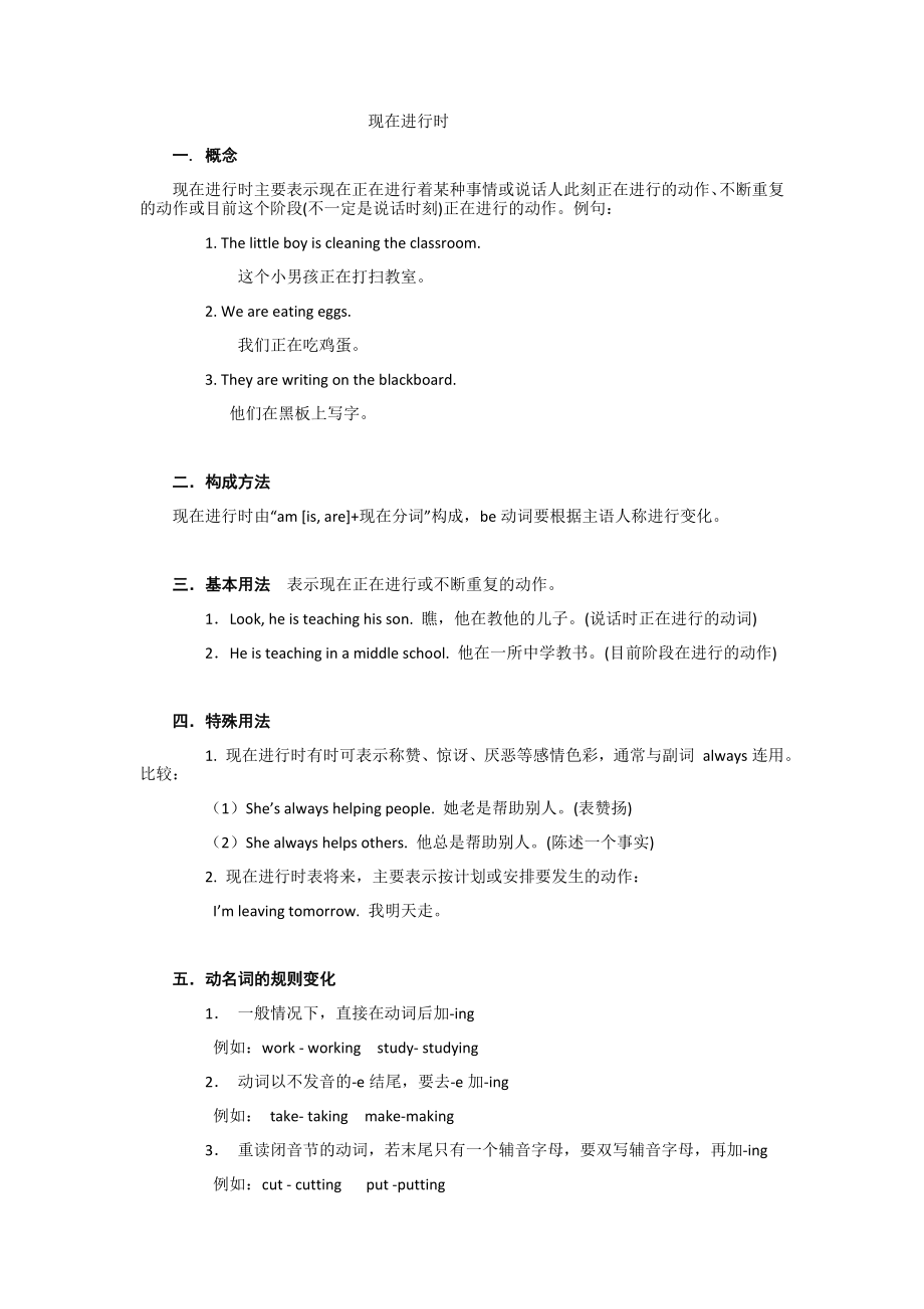 (完整)小升初英语时态专项复习及答案(教案).doc_第1页