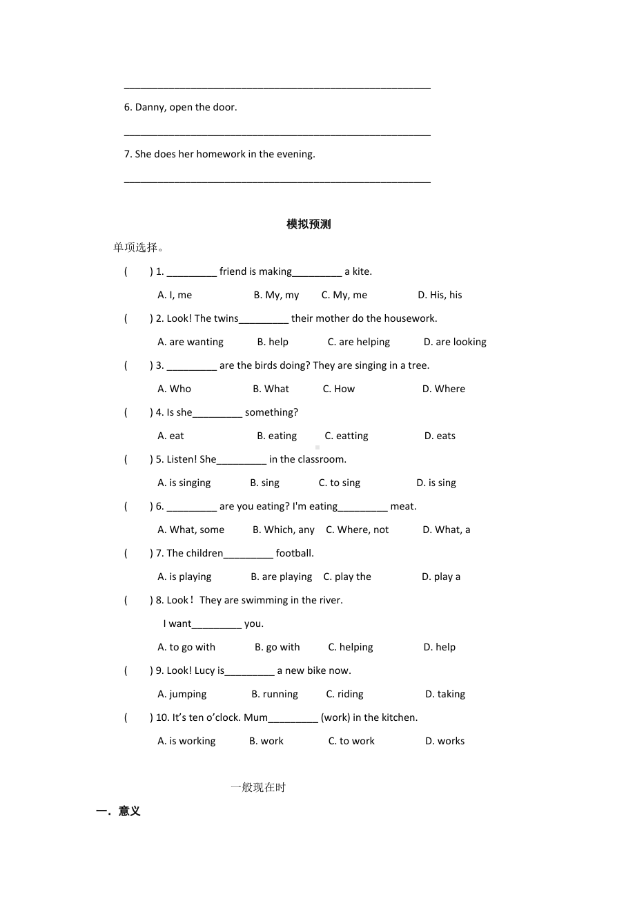 (完整)小升初英语时态专项复习及答案(教案).doc_第3页