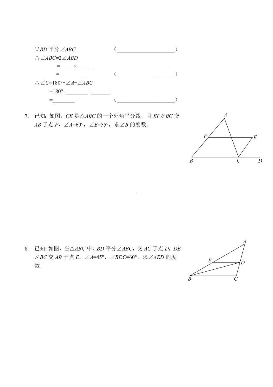 (完整版)三角形的外角习题及答案.doc_第3页