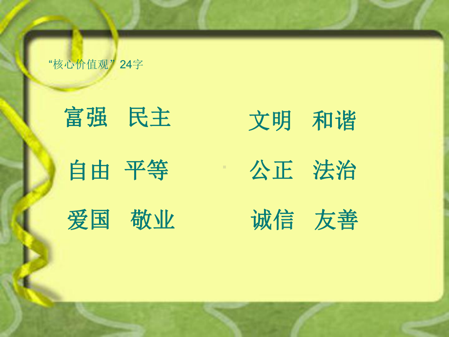 班会主题 (2).ppt_第3页