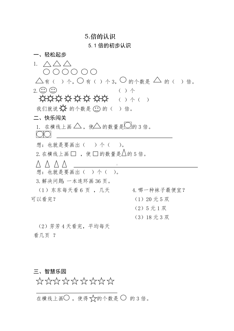 (完整版)人教版三年级上册数学第五单元练习题.doc_第1页