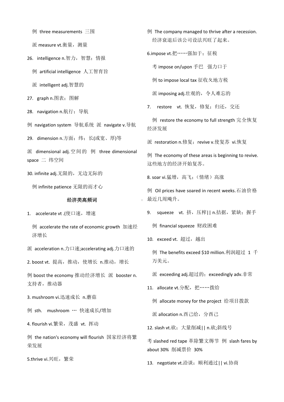 (完整word)高中阅读理解高频词汇分类汇.doc_第2页