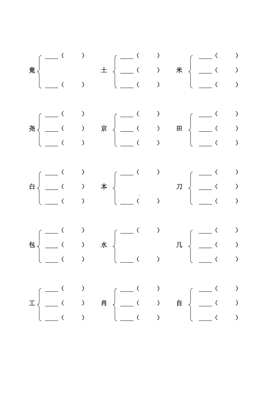 (完整版)小学一年级加偏旁部首组新字并组词及选择正确的读音.doc_第3页