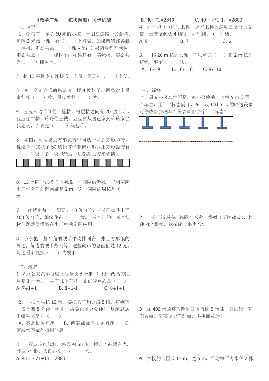 (word完整版)小学五年级植树问题练习及答案.doc_第1页