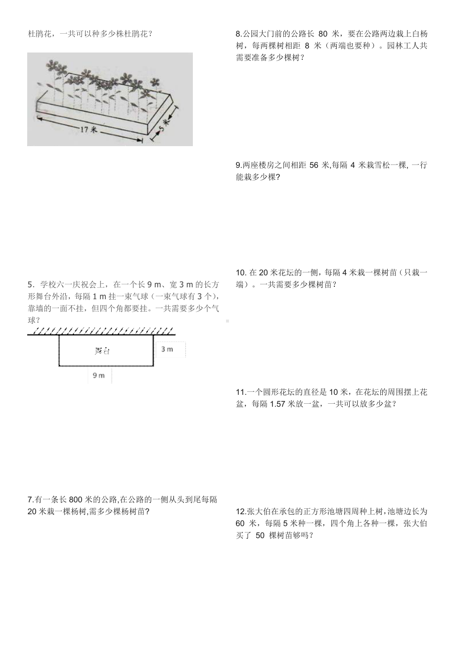 (word完整版)小学五年级植树问题练习及答案.doc_第2页