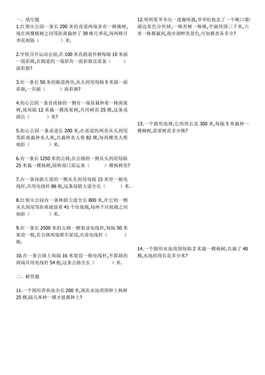 (word完整版)小学五年级植树问题练习及答案.doc_第3页