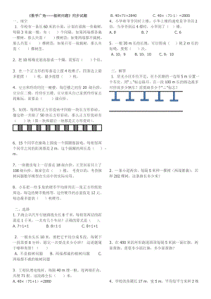 (word完整版)小学五年级植树问题练习及答案.doc