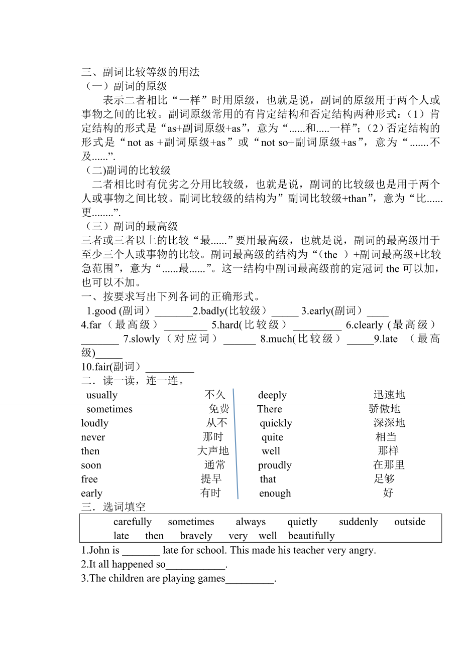 (完整版)小升初副词专项练习.doc_第2页