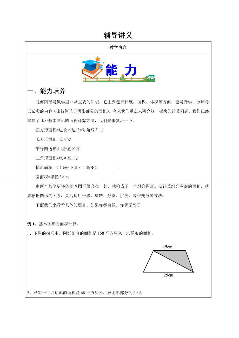 (完整版)小升初奥数几何图形.doc_第1页