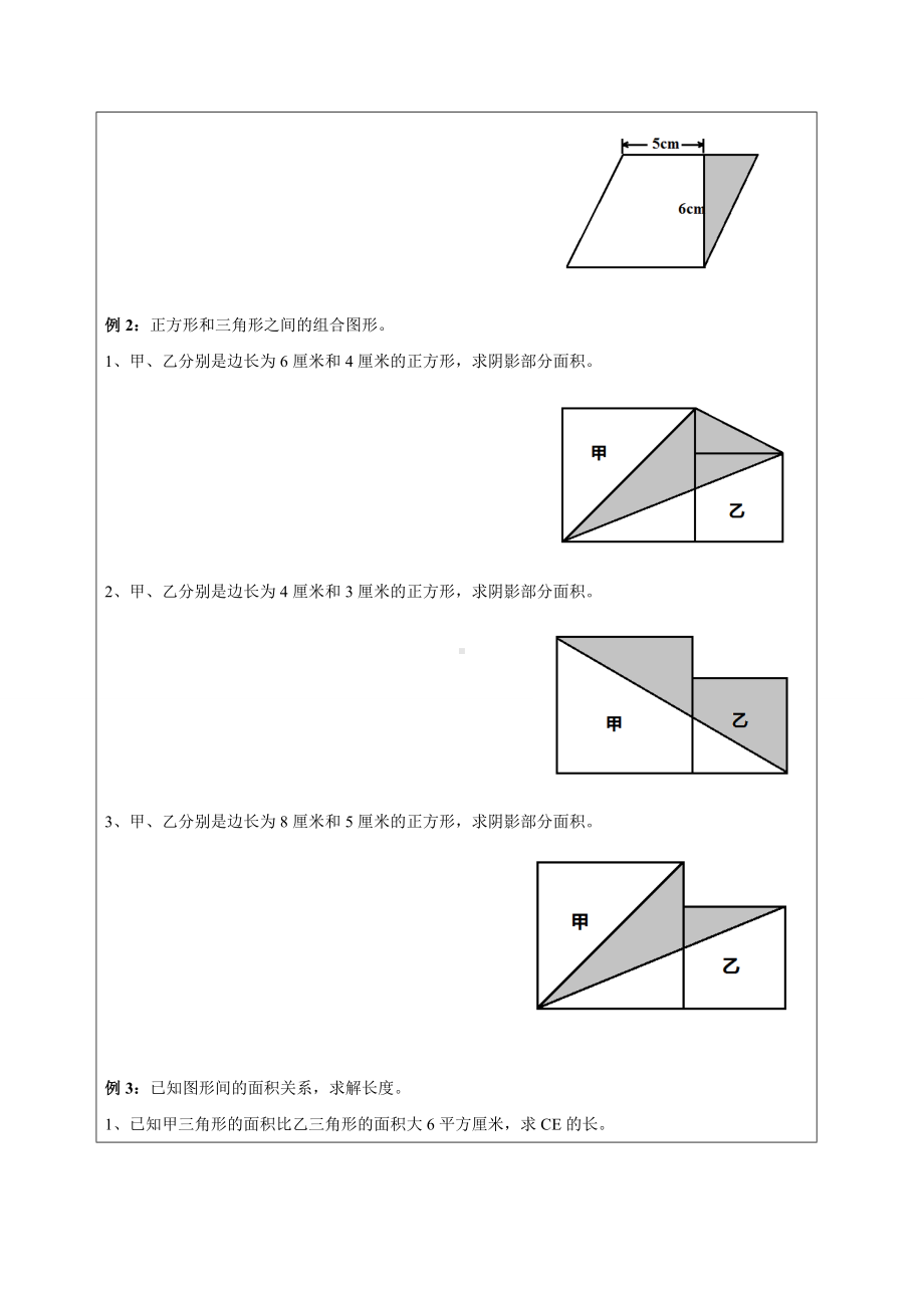 (完整版)小升初奥数几何图形.doc_第2页