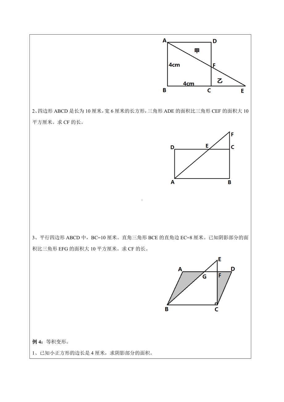 (完整版)小升初奥数几何图形.doc_第3页