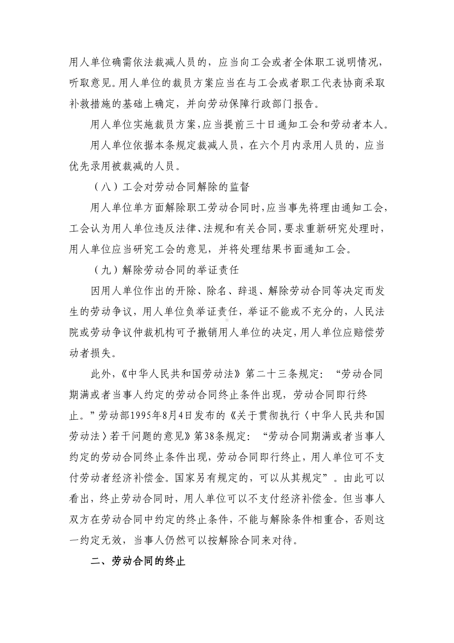 (完整版)关于员工劳动合同的解除和终止问题.doc_第3页